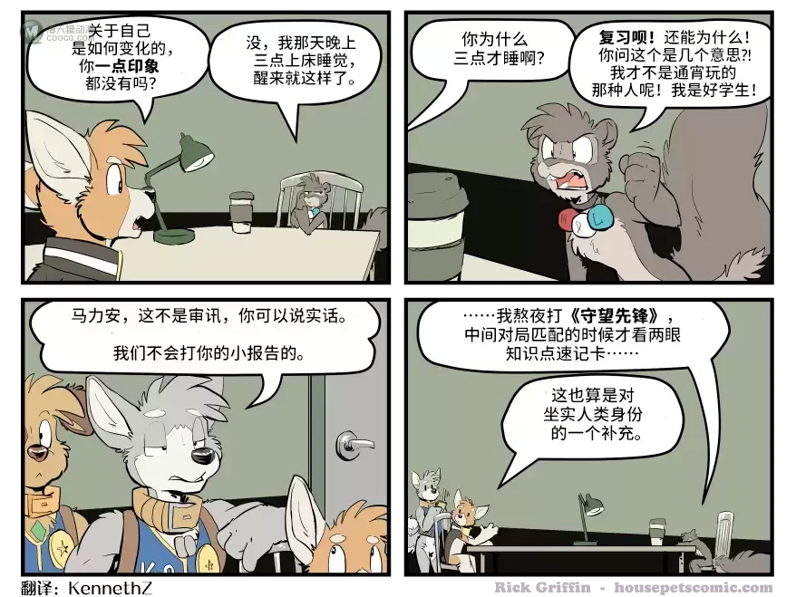 《家宠！》漫画 第一百二十五章 关于我变成松鼠这档事（四）