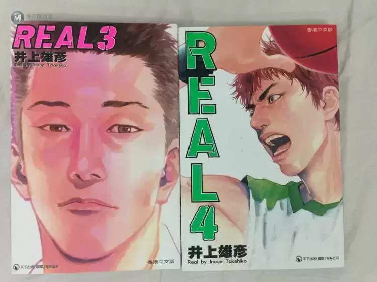 井上雄彦港版 REAL 命运强手 书报