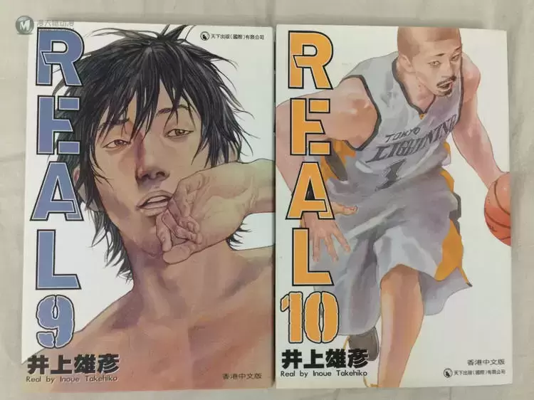 井上雄彦港版 REAL 命运强手 书报