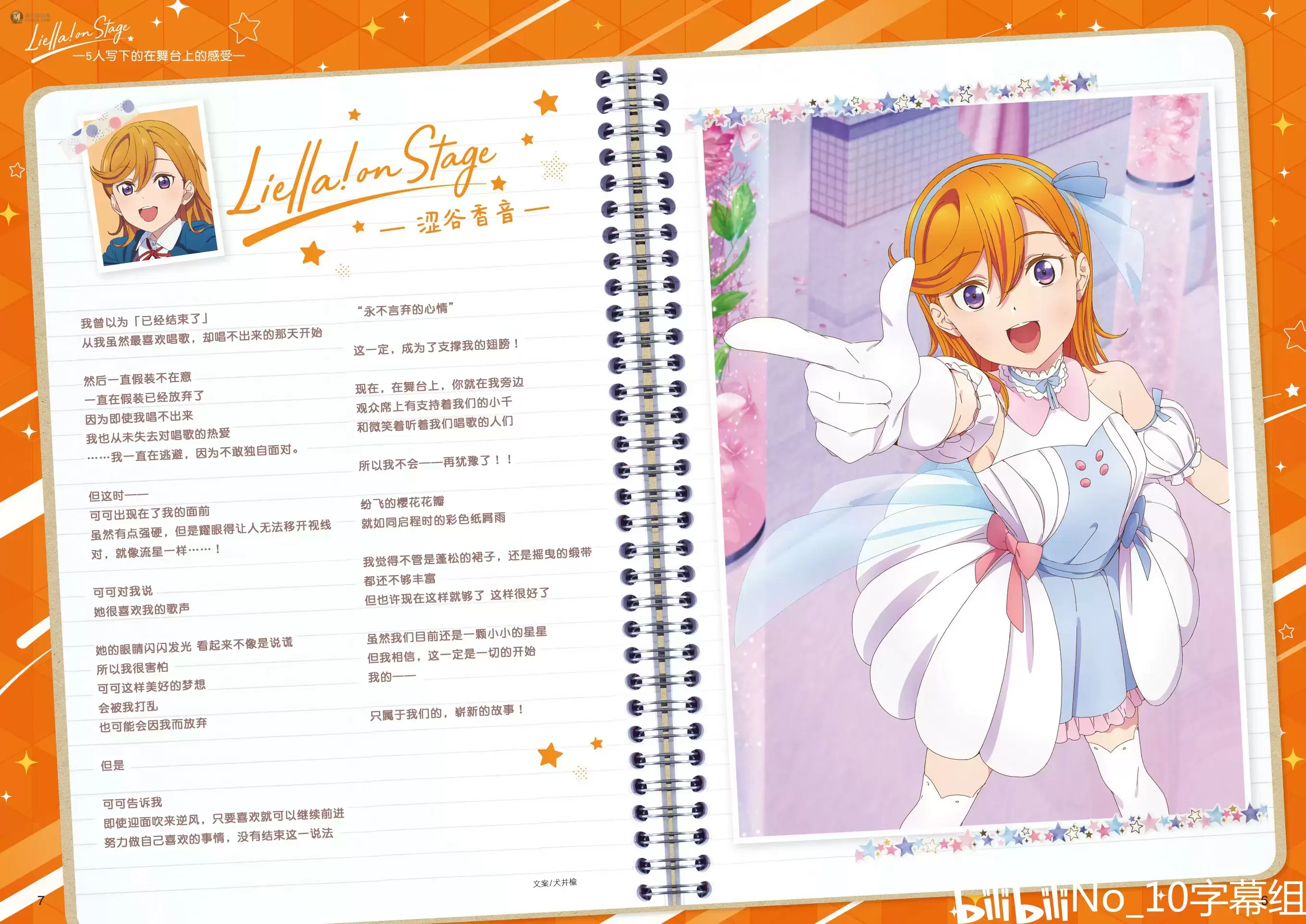 LoveLive! Days Vol.19 Liella!部分