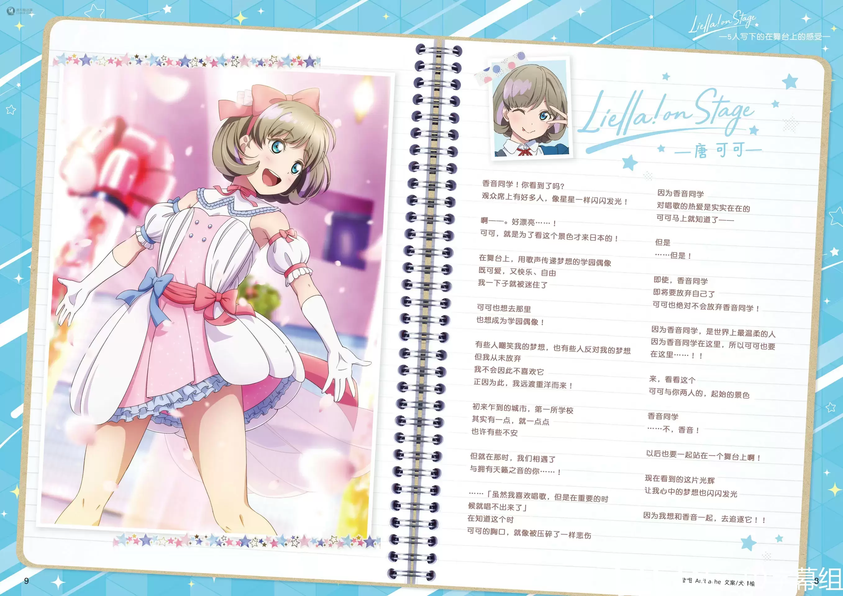 LoveLive! Days Vol.19 Liella!部分