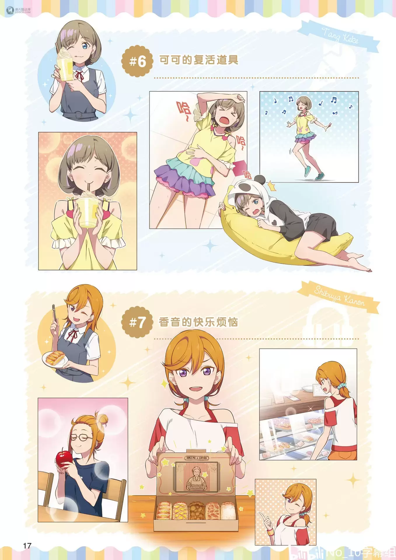 LoveLive! Days Vol.19 Liella!部分