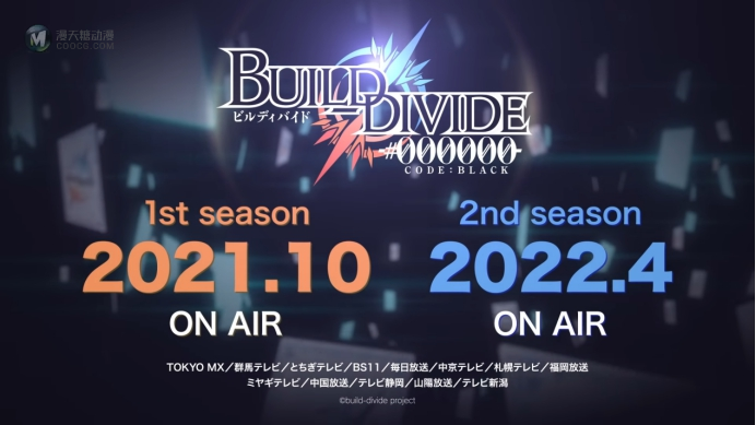 《BUILD DIVIDE -#000000（CODE：BLACK）》播出确认！