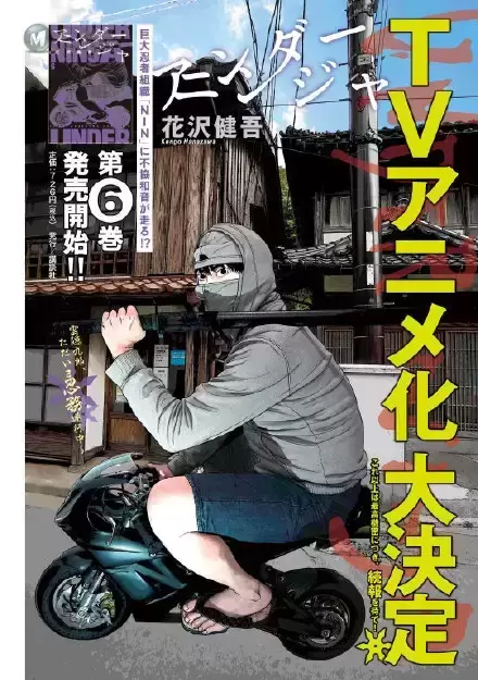 『请叫我英雄』作者花沢健吾的漫画『地下忍者』TV动画化！