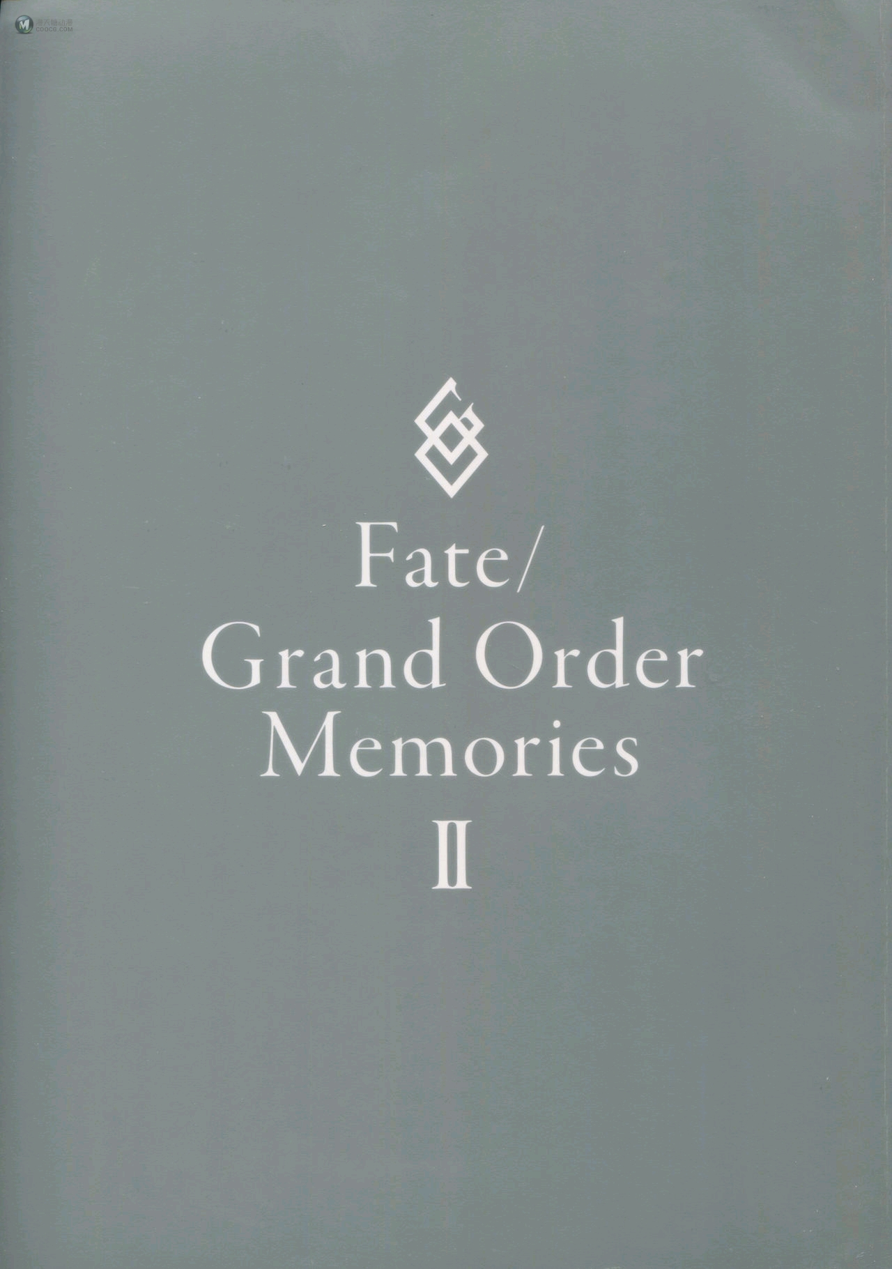 Fate／Grand Order Memories II（上）