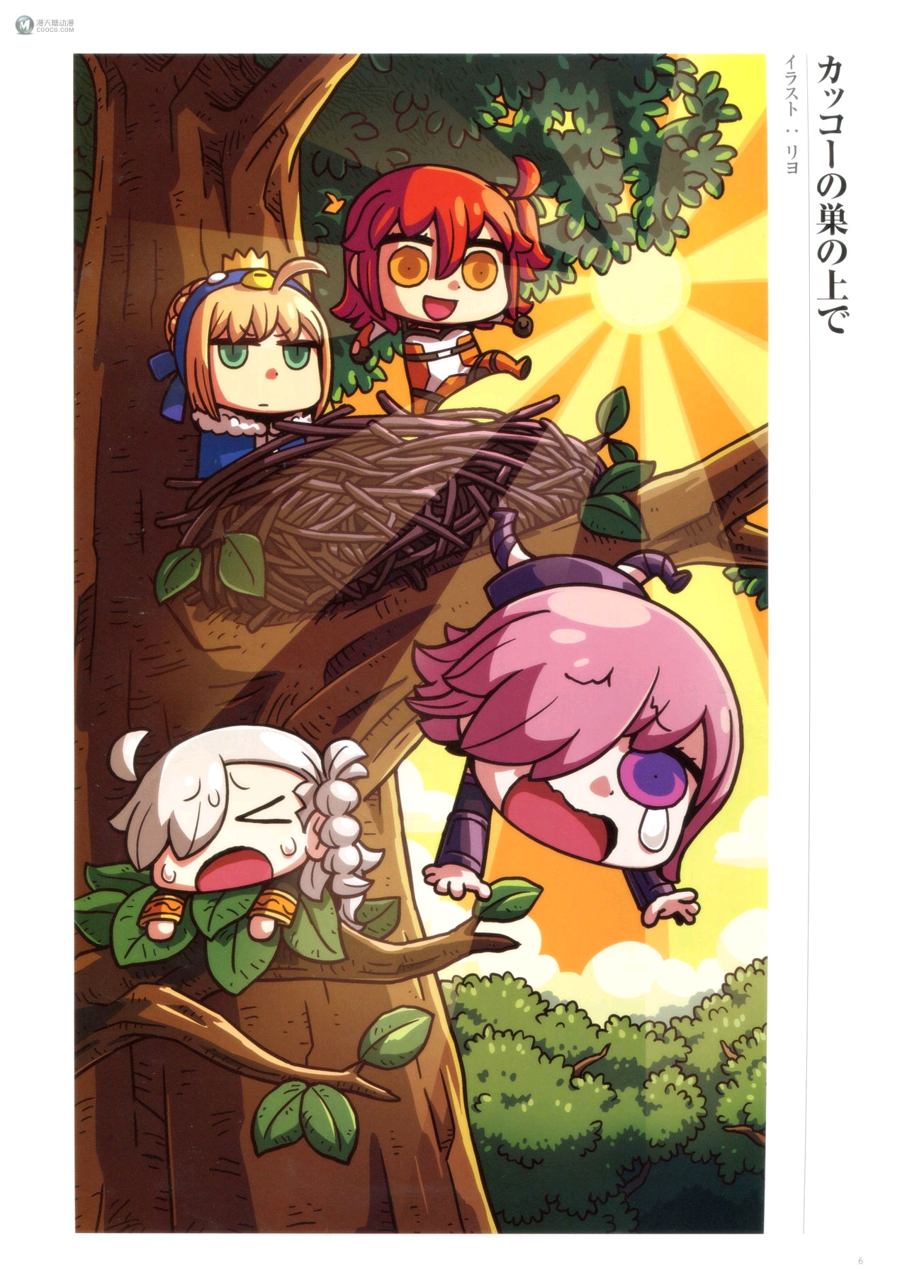 Fate／Grand Order Memories II（上）