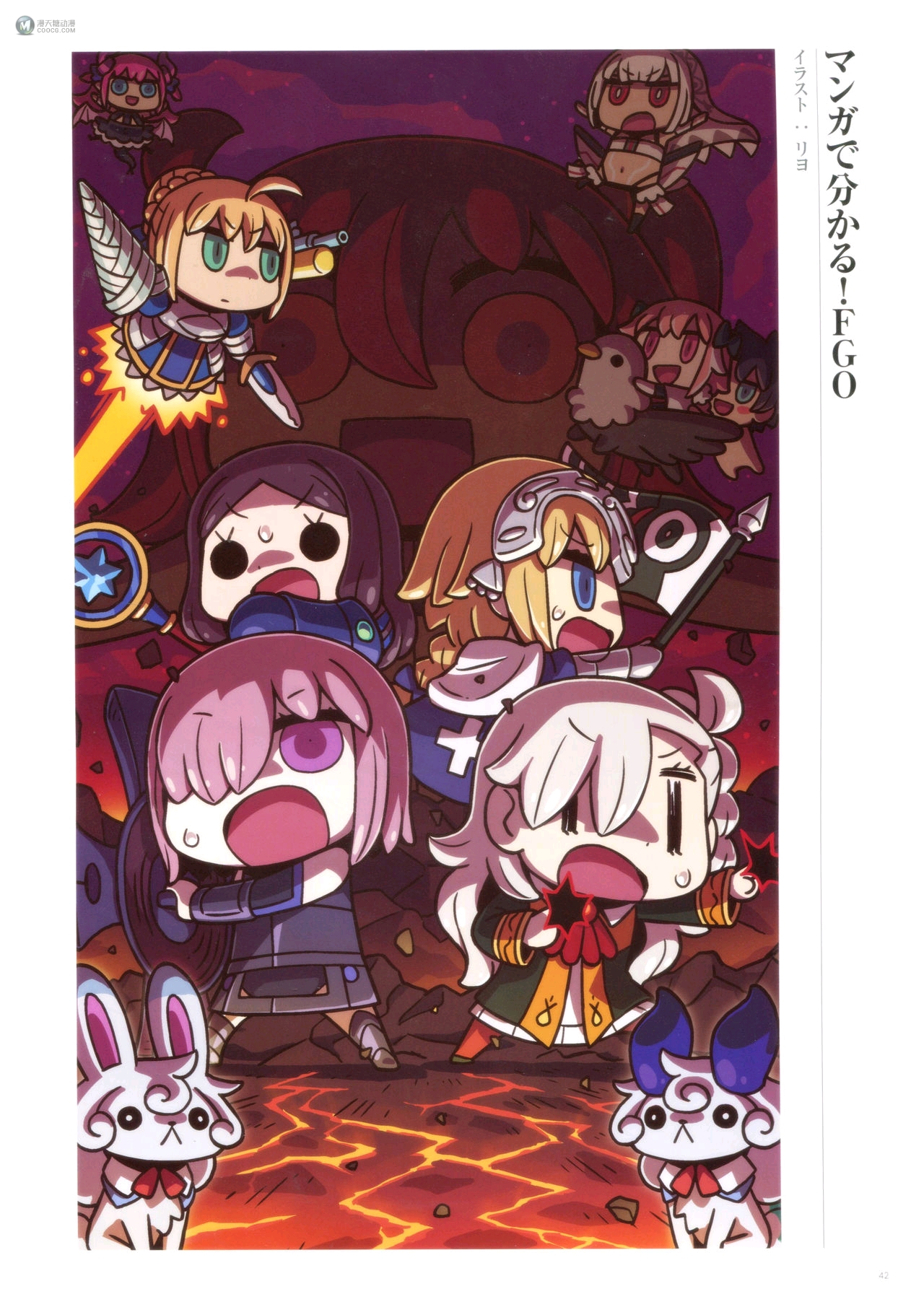 Fate／Grand Order Memories II（上）