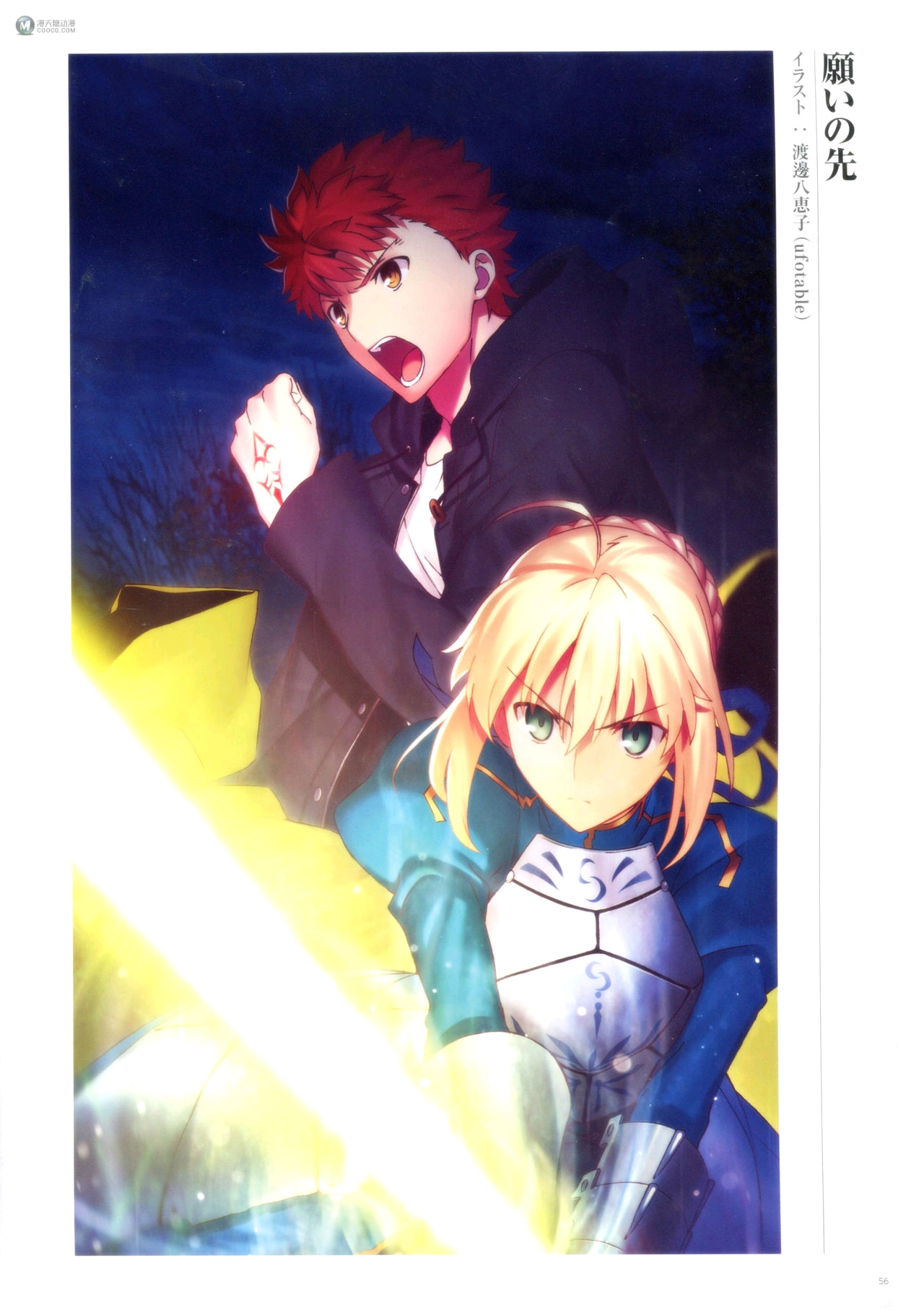 Fate／Grand Order Memories II（上）