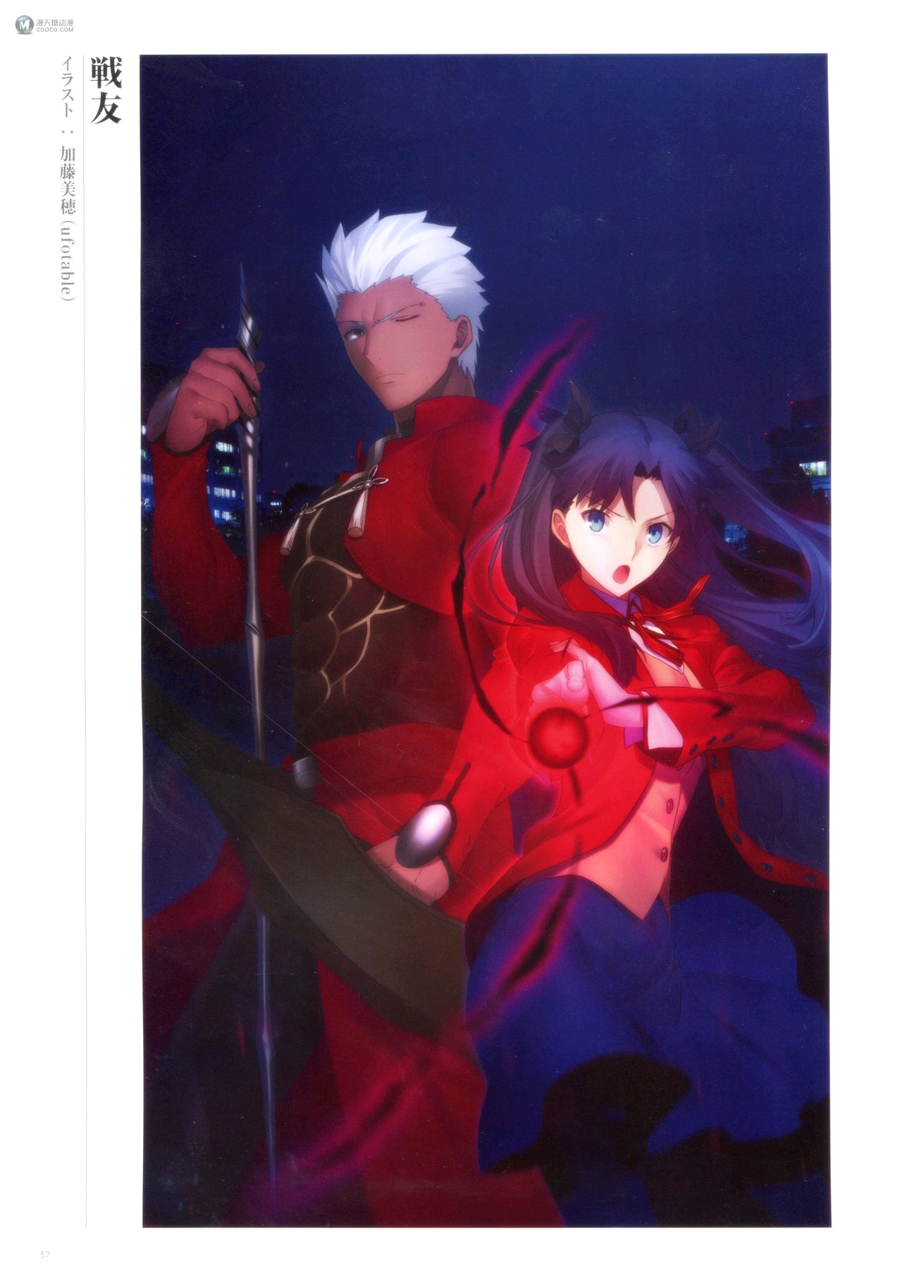 Fate／Grand Order Memories II（上）