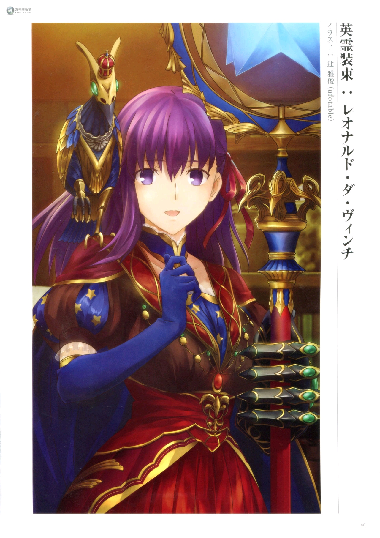 Fate／Grand Order Memories II（上）