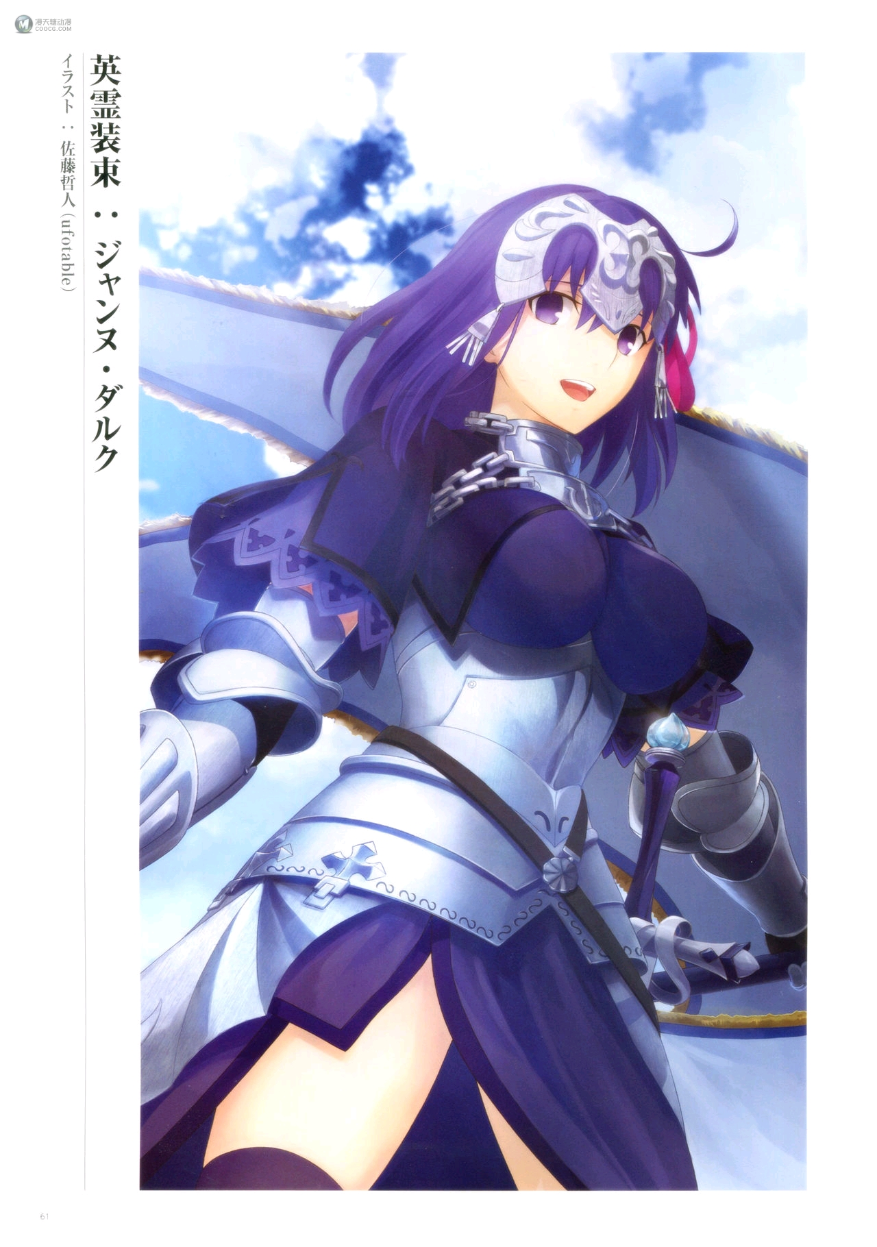 Fate／Grand Order Memories II（上）