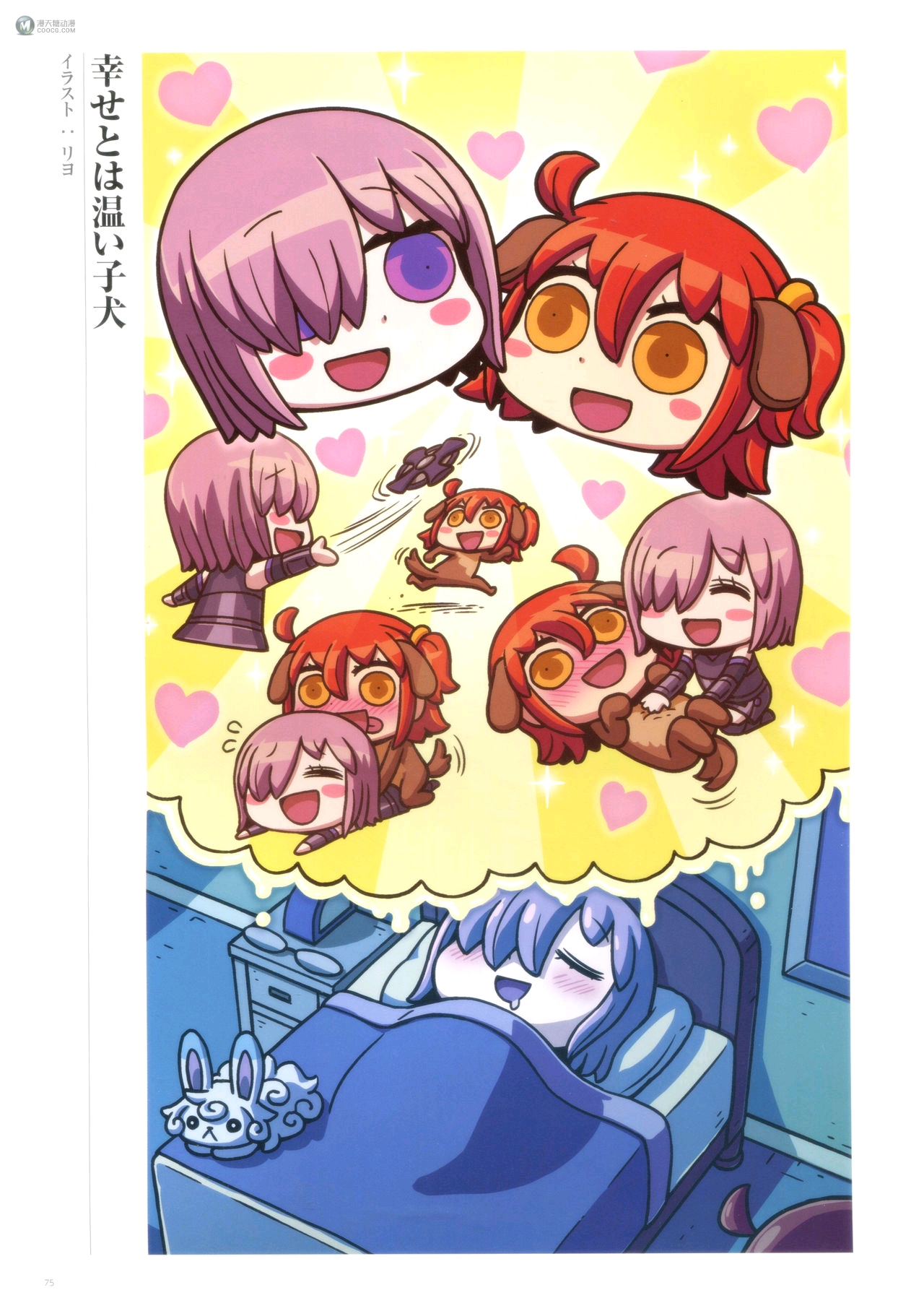 Fate／Grand Order Memories II（上）