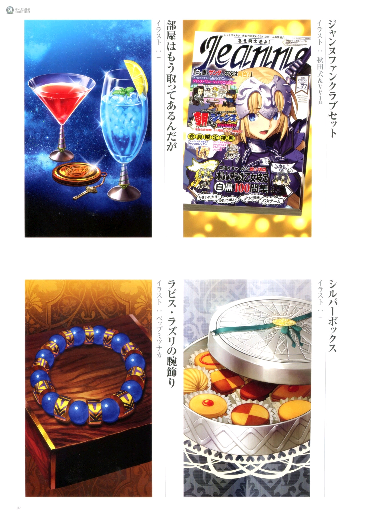 Fate／Grand Order Memories II（中）