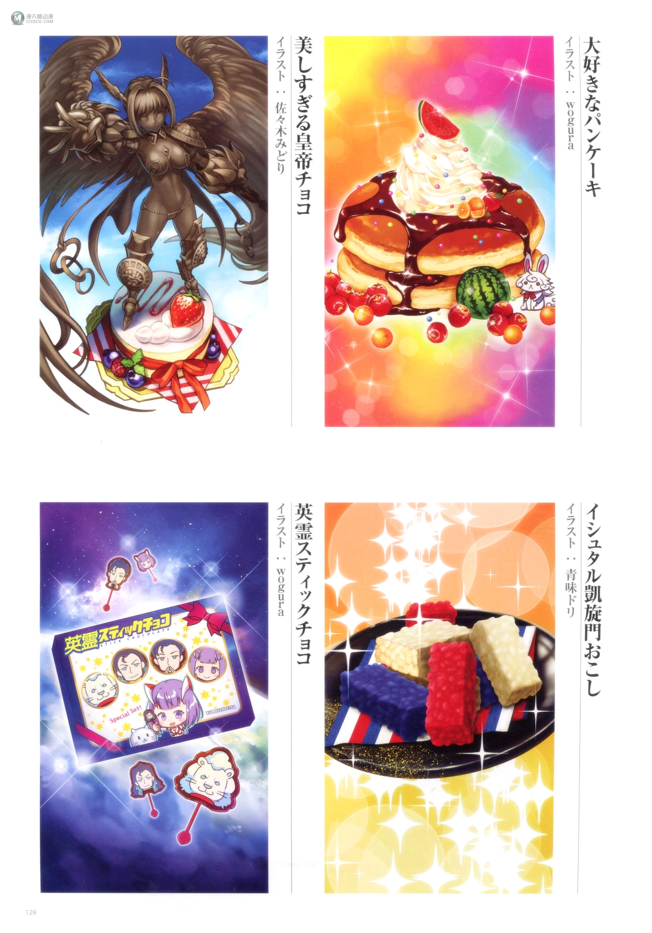 Fate／Grand Order Memories II（中）