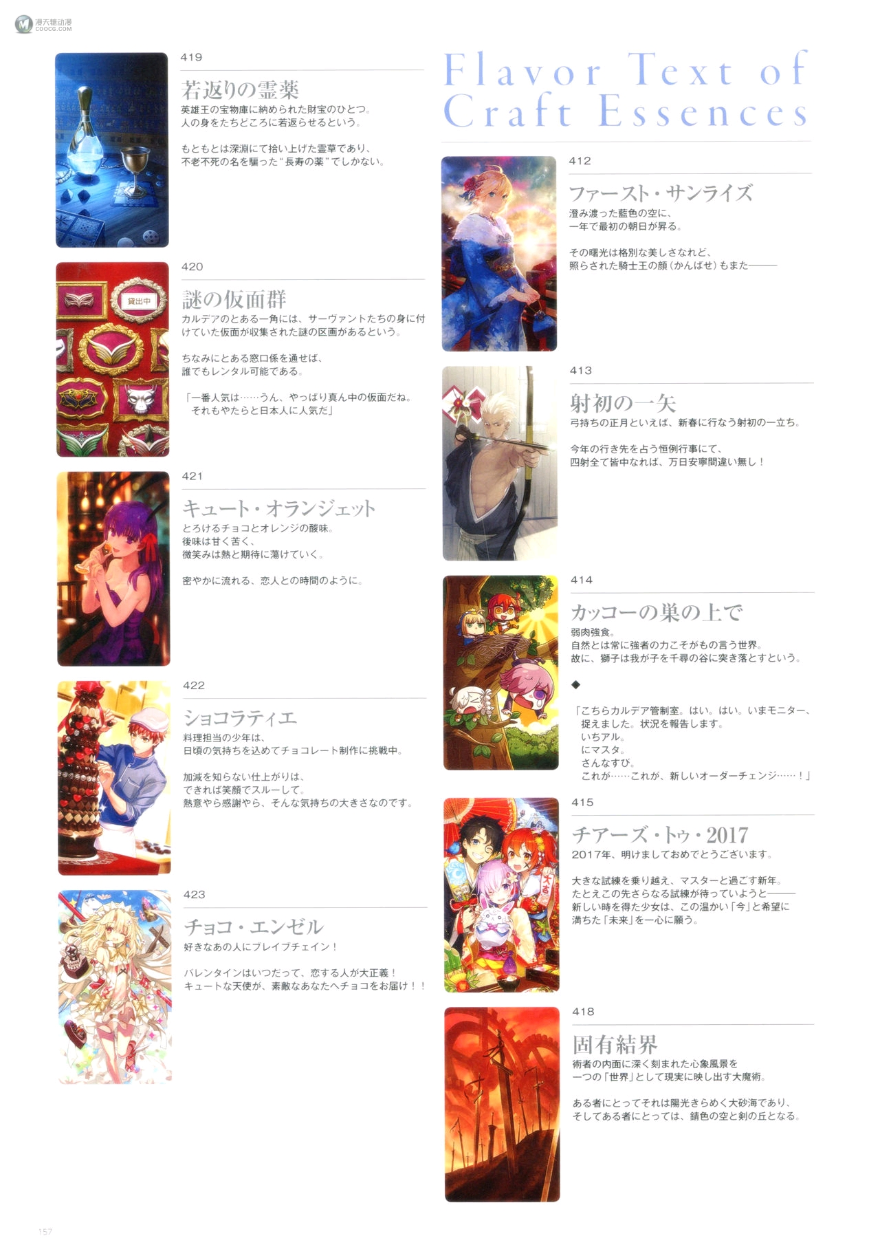 Fate／Grand Order Memories II（下）