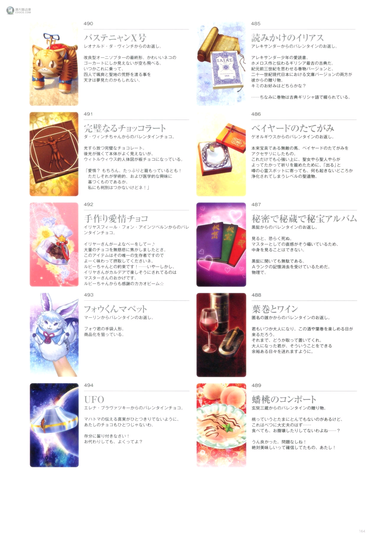 Fate／Grand Order Memories II（下）