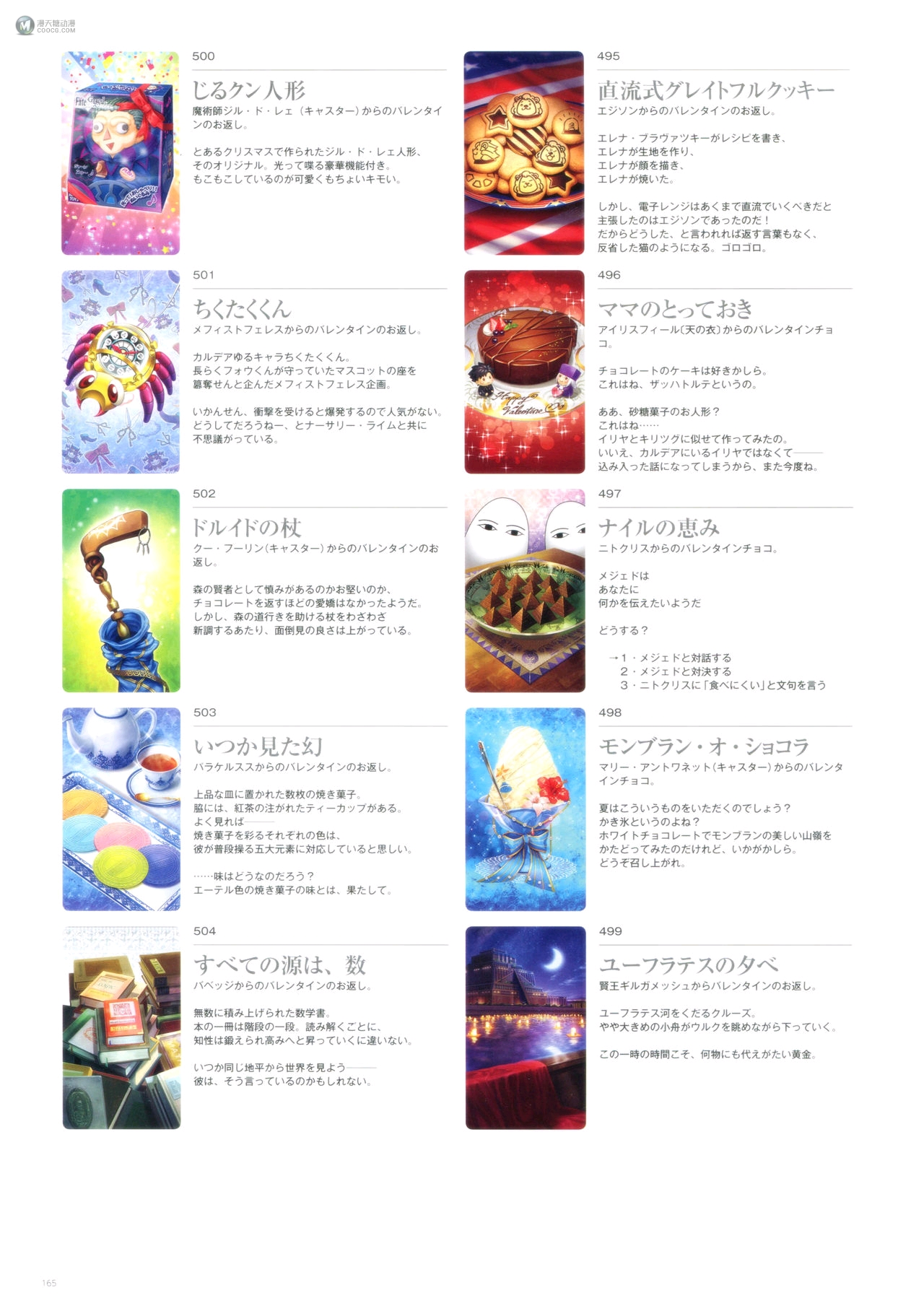 Fate／Grand Order Memories II（下）