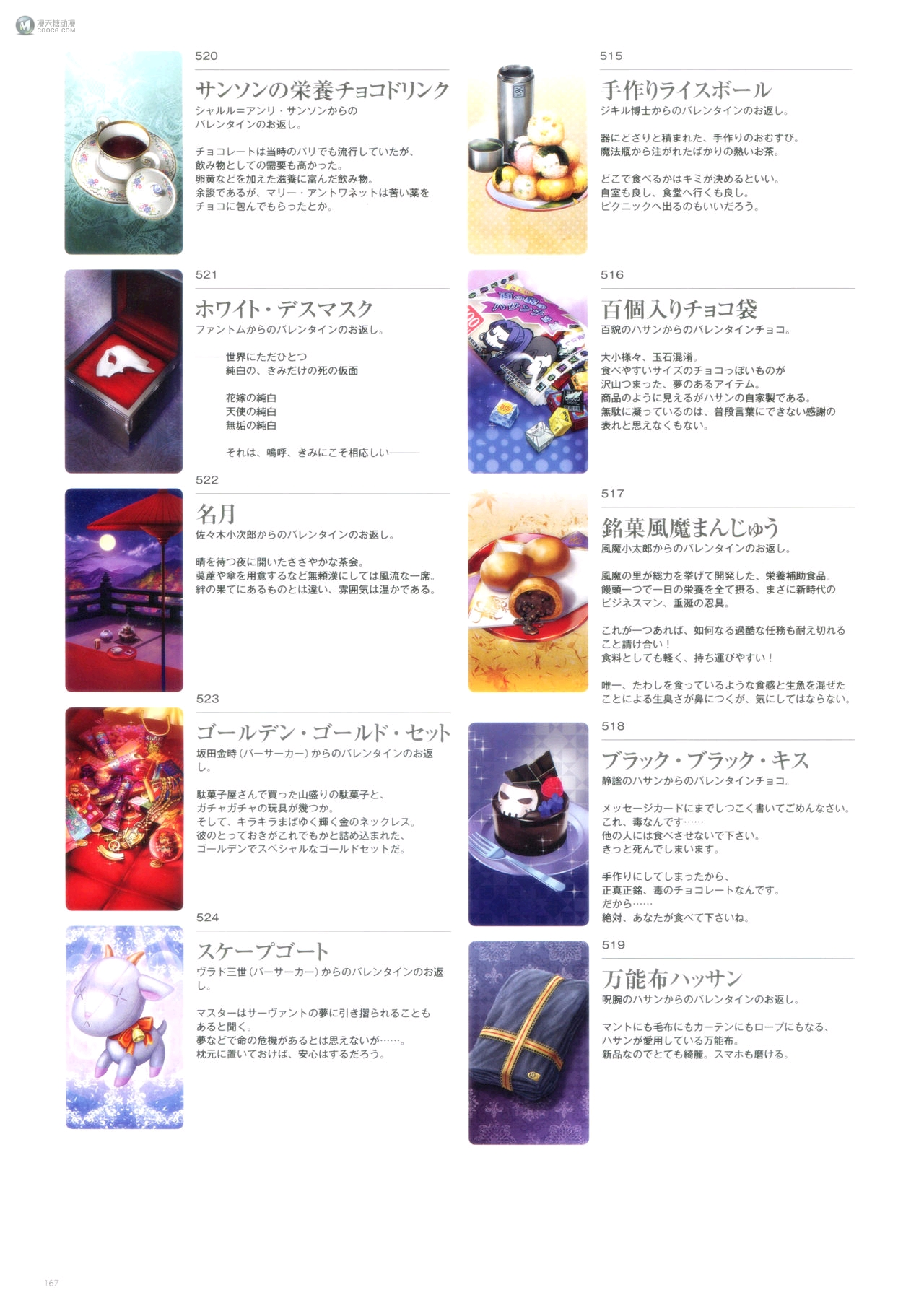 Fate／Grand Order Memories II（下）