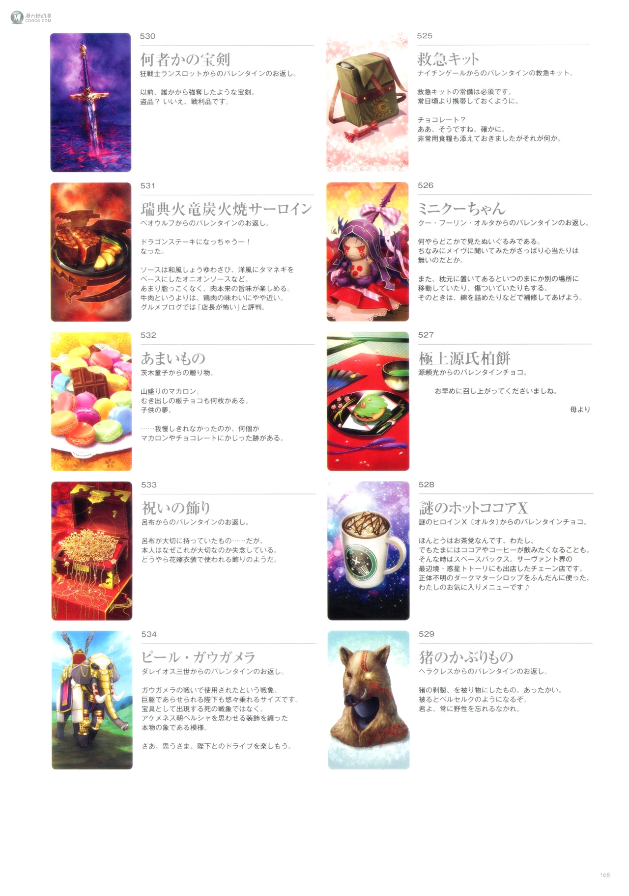 Fate／Grand Order Memories II（下）