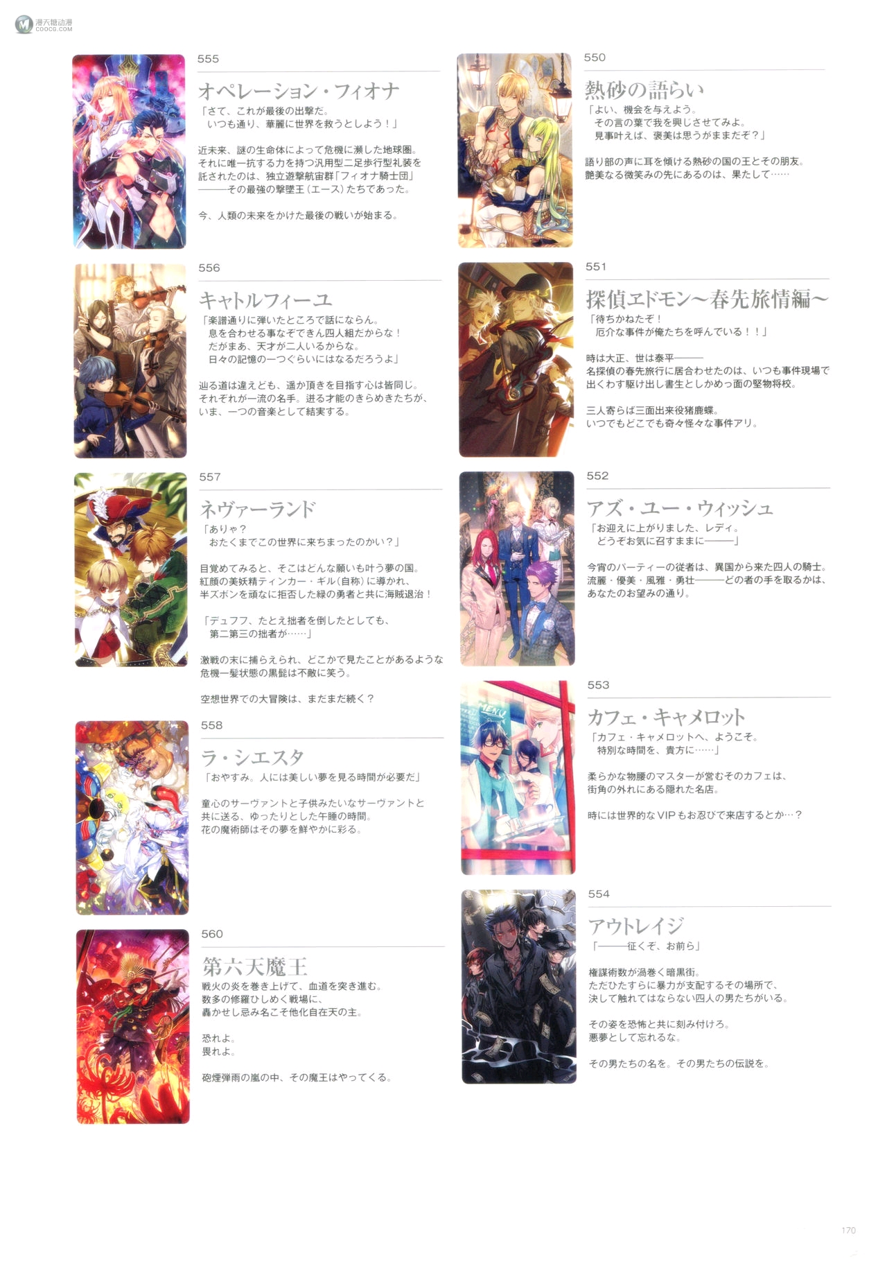 Fate／Grand Order Memories II（下）