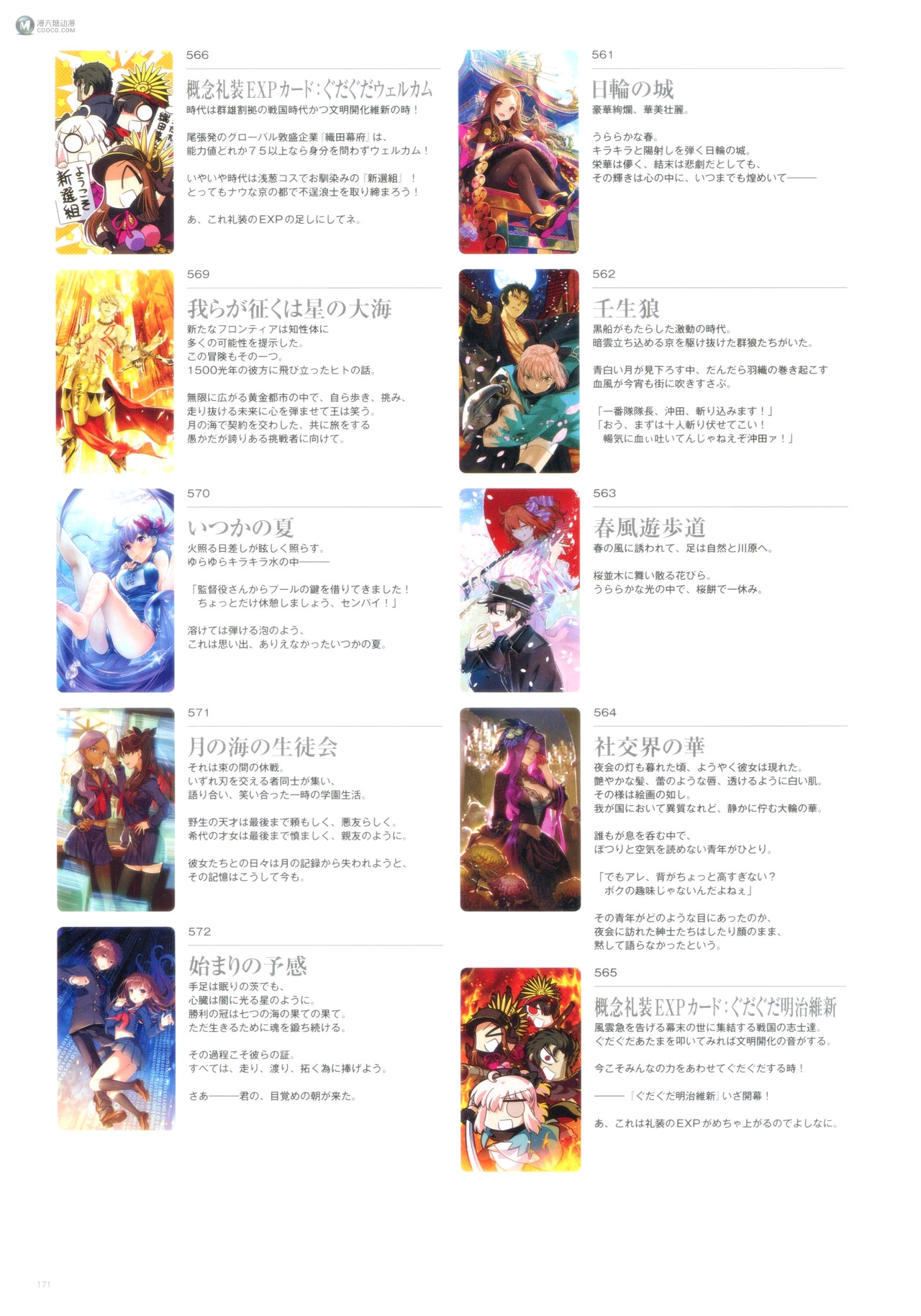 Fate／Grand Order Memories II（下）