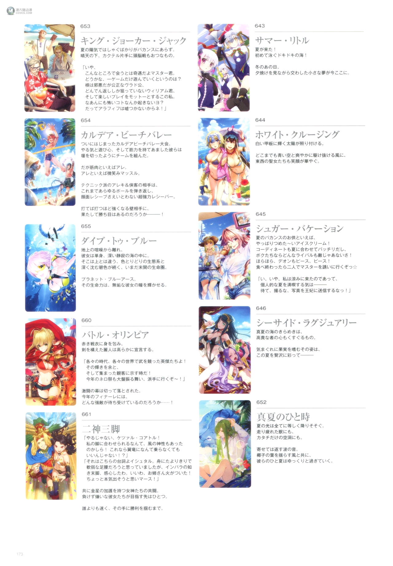 Fate／Grand Order Memories II（下）