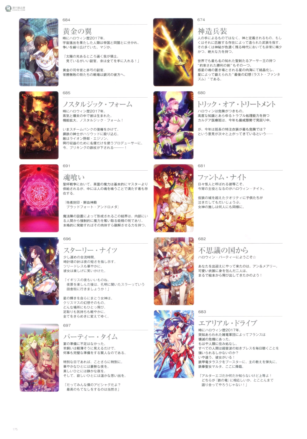 Fate／Grand Order Memories II（下）