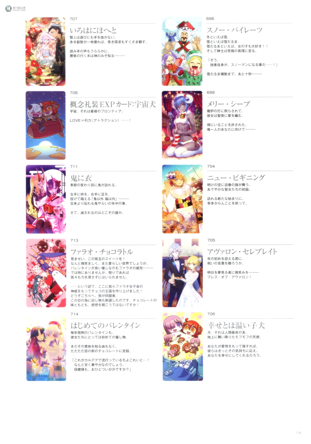 Fate／Grand Order Memories II（下）