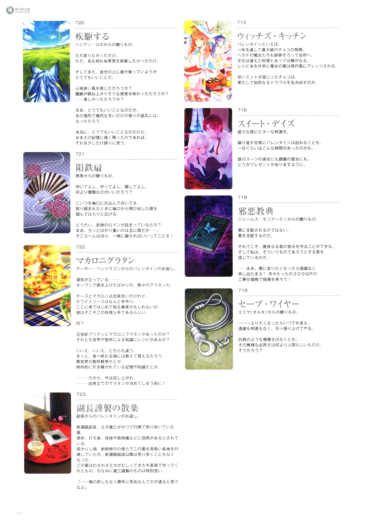 Fate／Grand Order Memories II（下）