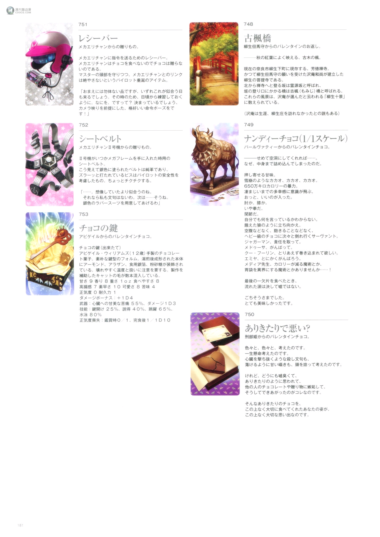 Fate／Grand Order Memories II（下）