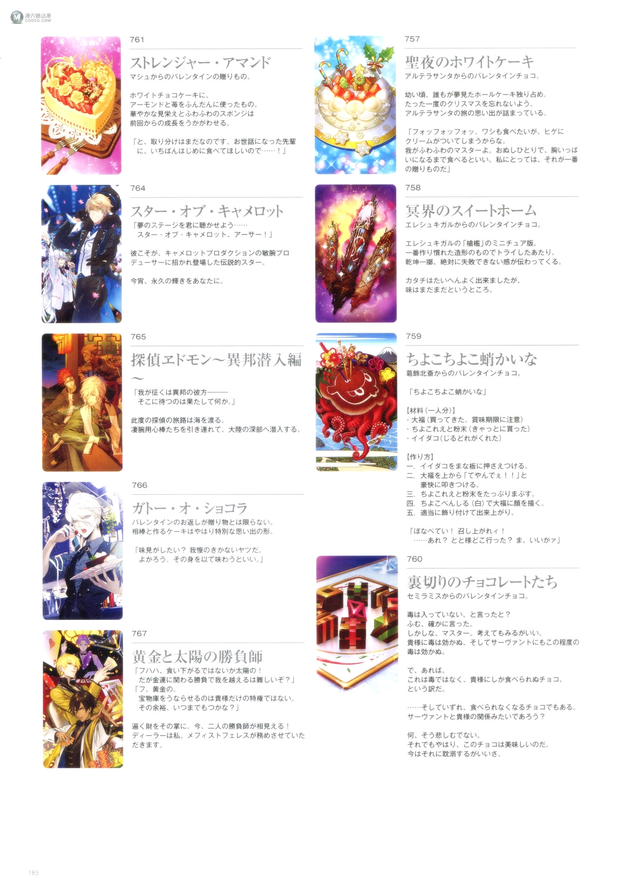 Fate／Grand Order Memories II（下）