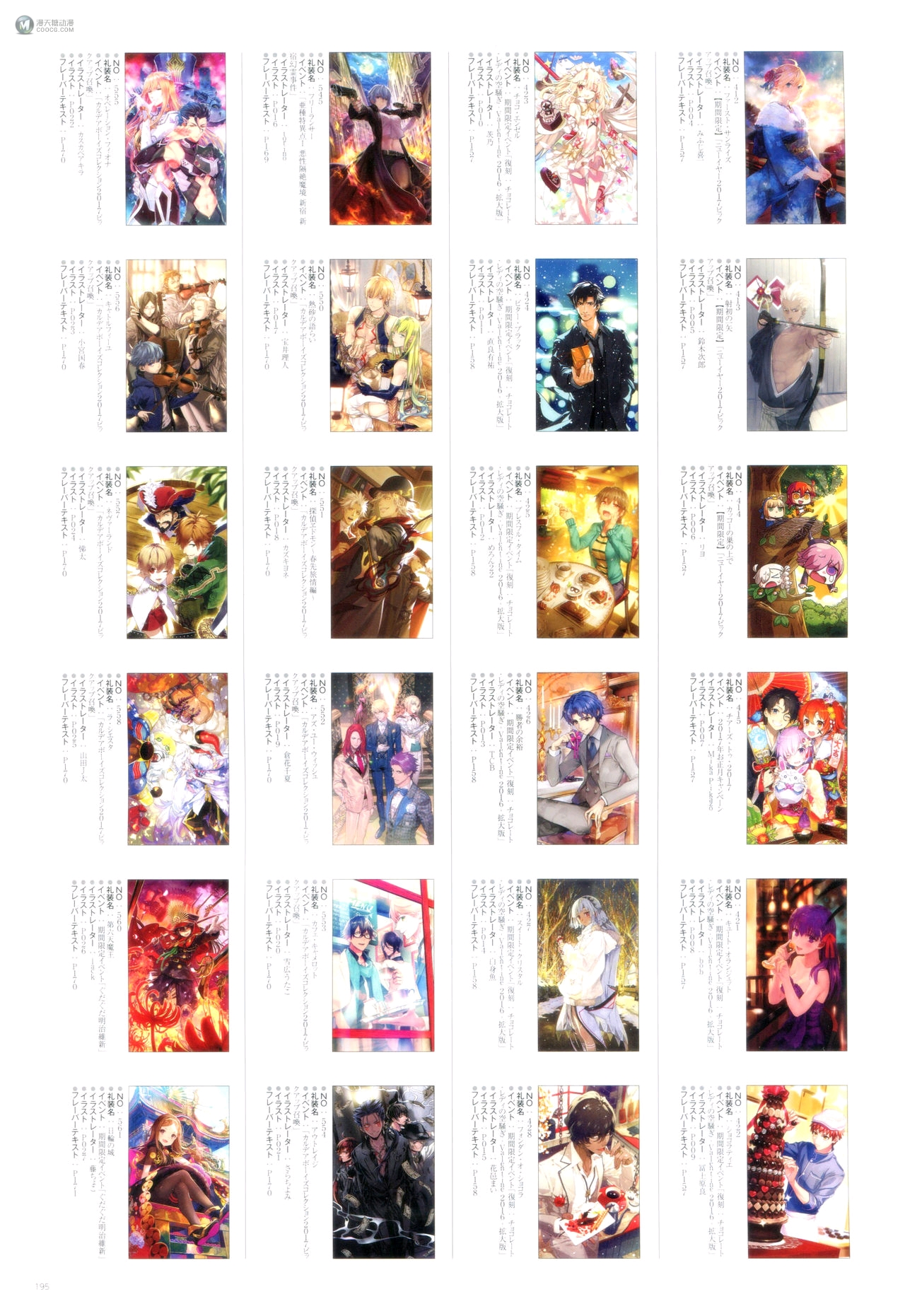 Fate／Grand Order Memories II（下）