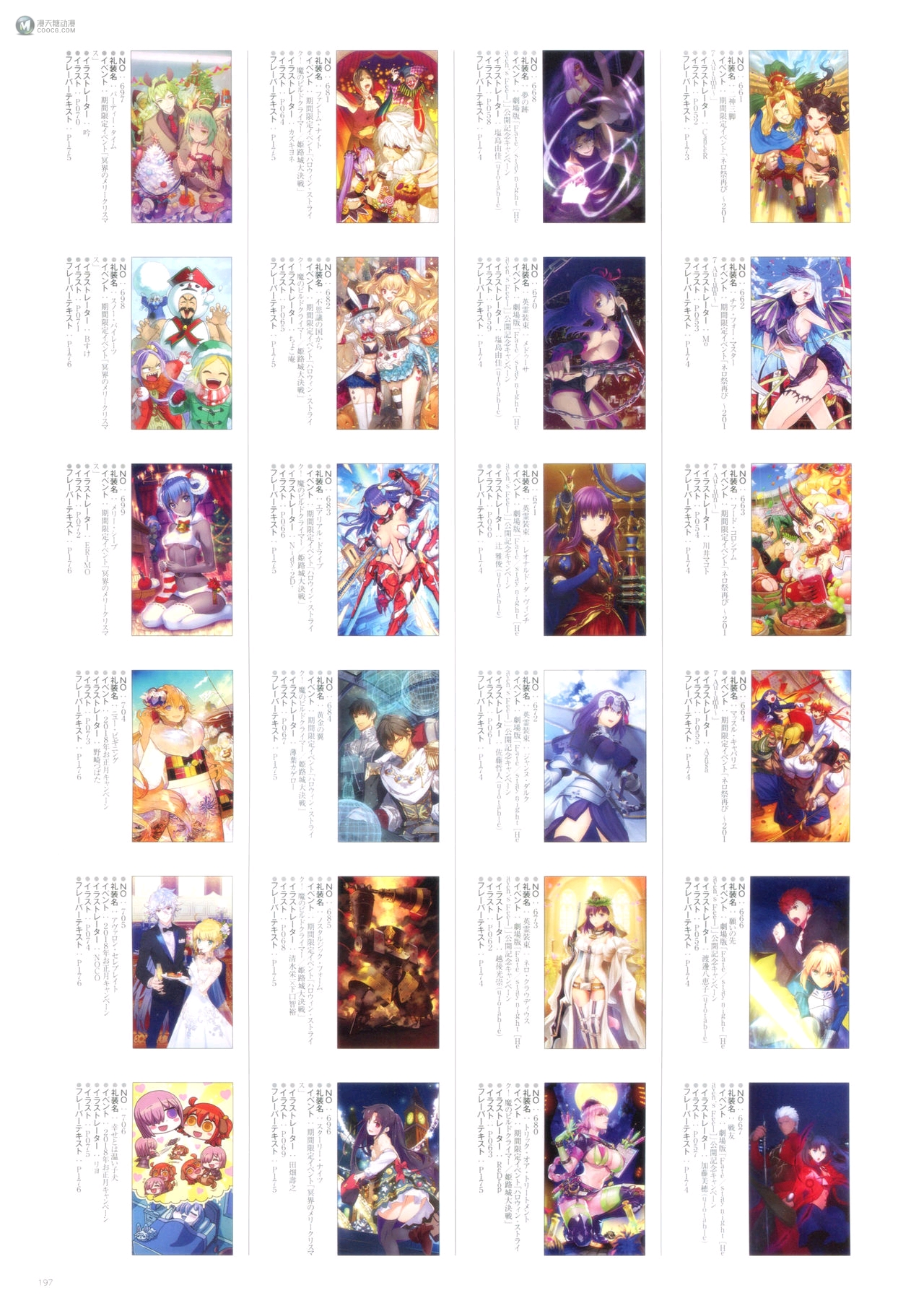 Fate／Grand Order Memories II（下）