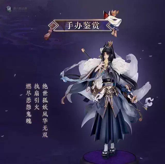 「阴阳师」玉藻前-净魂狐焰手办即将开始预定