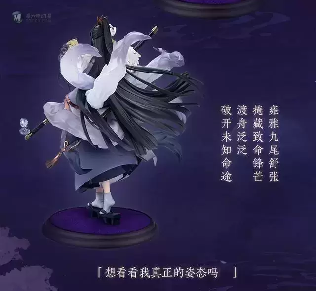 「阴阳师」玉藻前-净魂狐焰手办即将开始预定