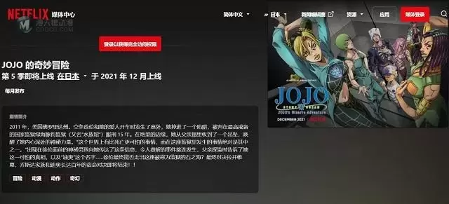 动画「JOJO的奇妙冒险 石之海」网飞专题页公开