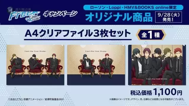 剧场版「Free!–the Final Stroke–」联动Lawson新周边商品图公开