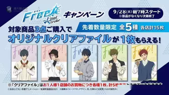 剧场版「Free!–the Final Stroke–」联动Lawson新周边商品图公开