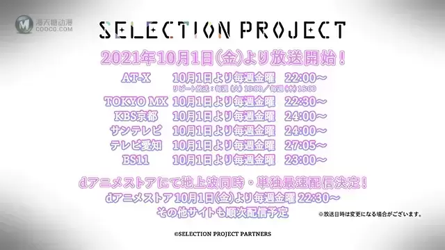 TV动画「SELECTION PROJECT」番宣CM公布