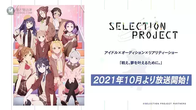 TV动画「SELECTION PROJECT」第二弹PV公布