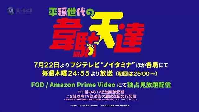 TV动画「平稳世代的韦驮天们」无字ED动画公布