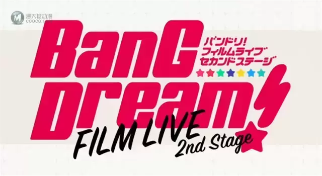 剧场版「BanG Dream! FILM LIVE 2nd Stage」公开最新预告PV