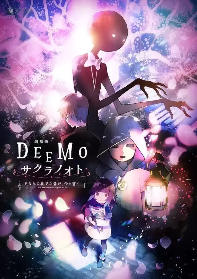 「DEEMO 樱花之音 -你所弹奏的声音，至今仍在回响-」公开追加声优