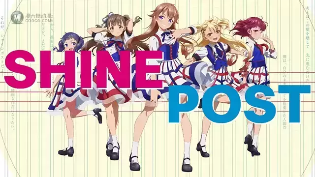 「Shine Post」动画化先导PV公开