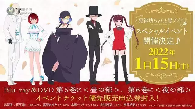 电视动画「死神少爷与黑女仆」特别活动2022年举办