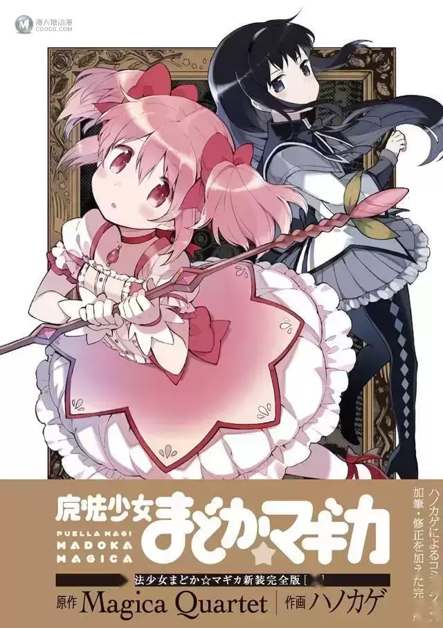 漫画「魔法少女小圆 新装完全版」上卷封面公开