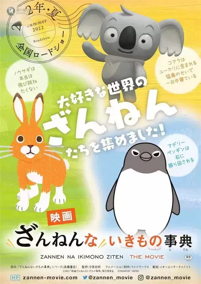 剧场版动画「残念生物事典」视觉图公开