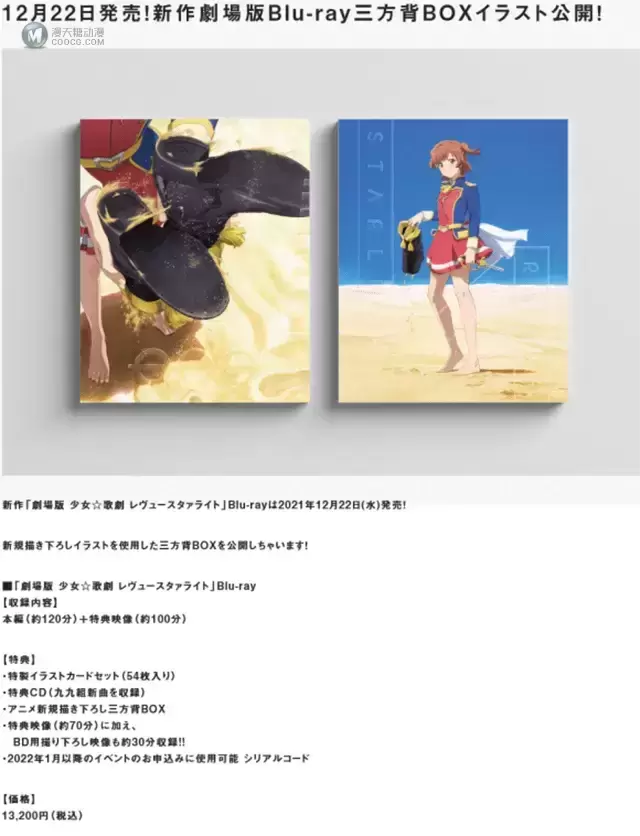 动画电影「少女歌剧 Revue Starlight」BD-BOX封面公布