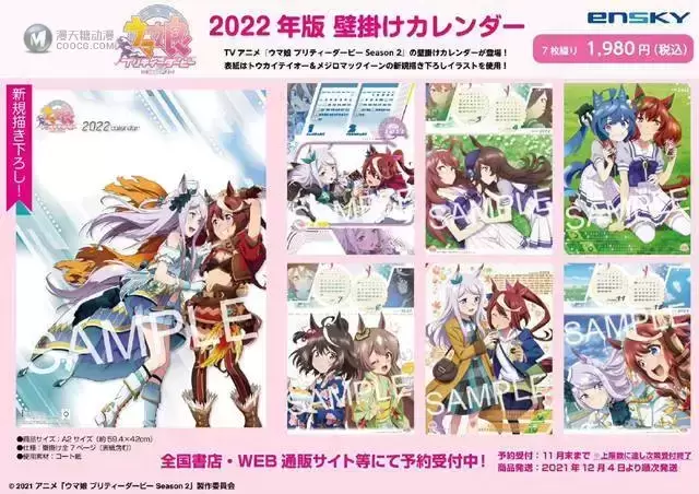 「赛马娘 Pretty Derby」公开2022年日历周边商品图