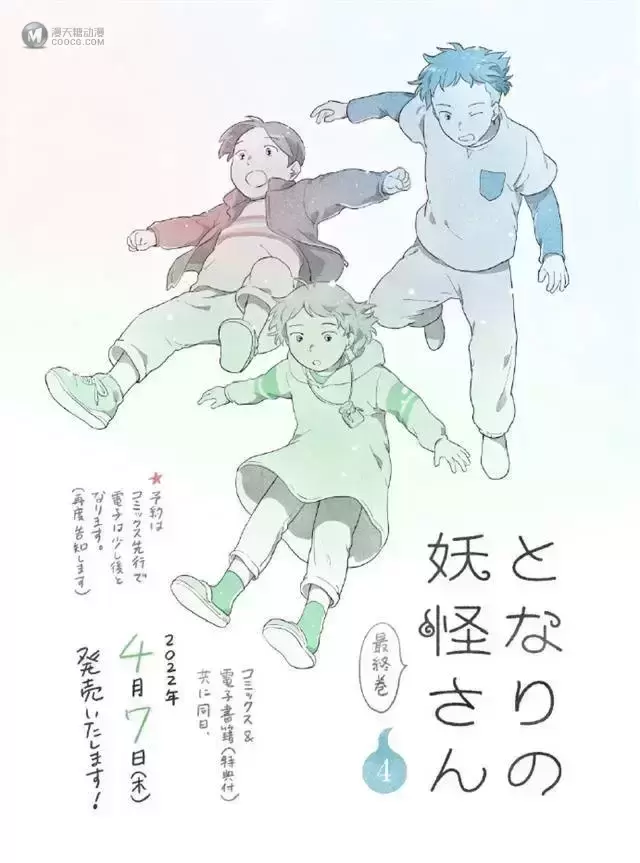 漫画「与妖为邻」宣布将制作电视动画